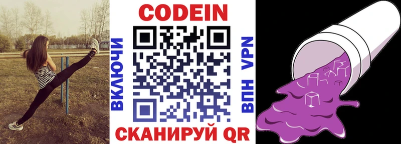 Codein напиток Lean (лин) Купить закладки Арсеньев